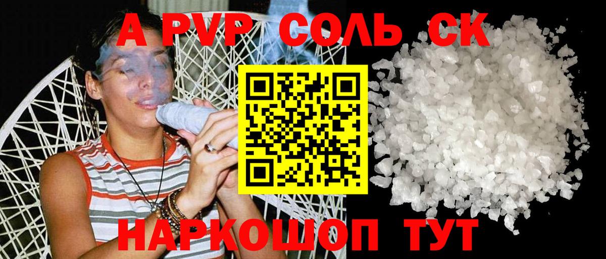 Альфа ПВП крисы CK Туапсе