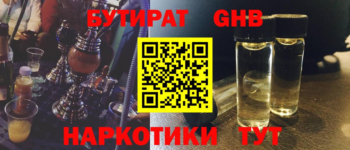 Бутират BDO  БУТИРАТ  Туапсе  Вход с VPN 