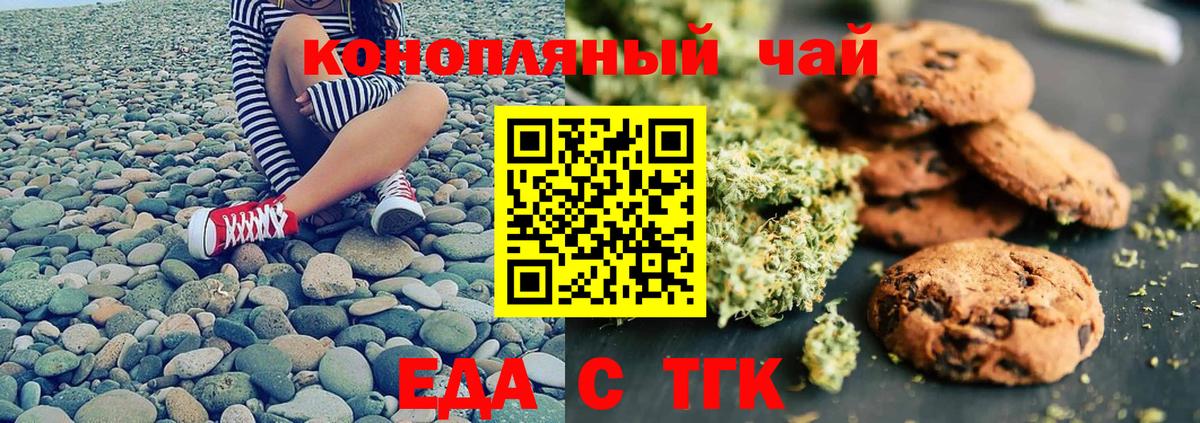 Cannafood конопля Туапсе