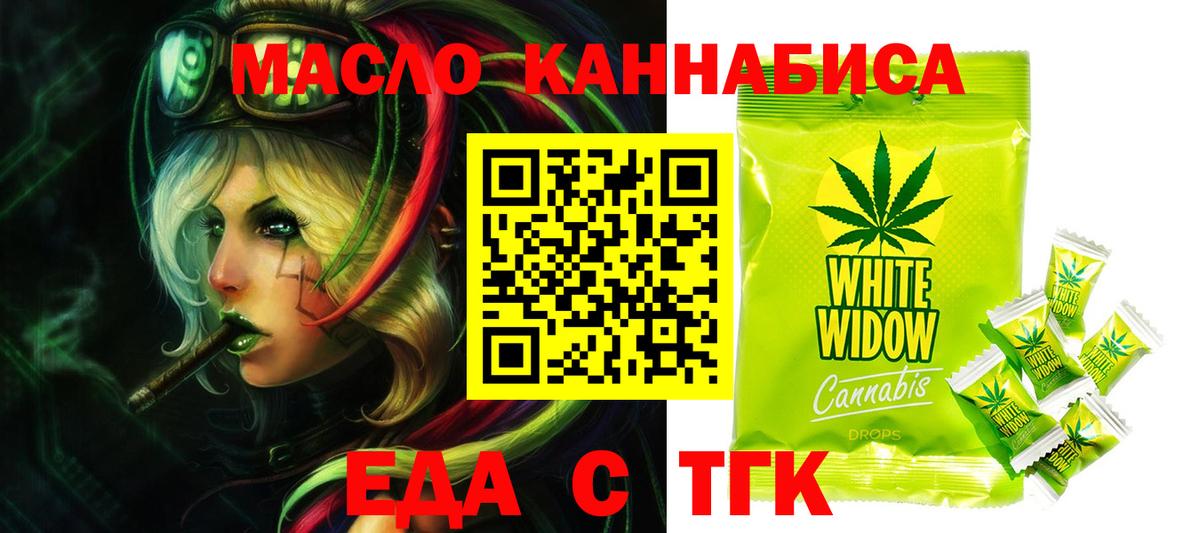Печенье с ТГК конопля  Вход с VPN  Туапсе 