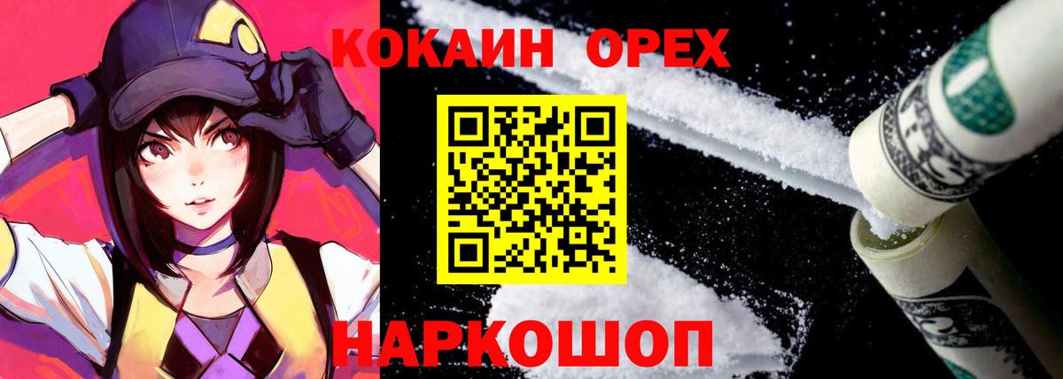 Туапсе  КОКАИН 97%  Вход с VPN  COCAIN 97% 