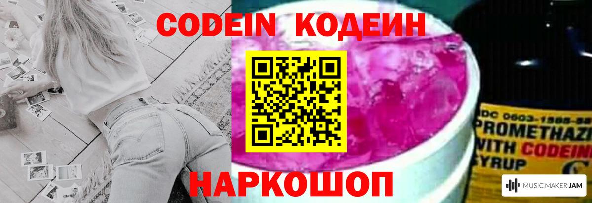 Codein Purple Drank  Вход с VPN  Туапсе  Кодеин Purple Drank 