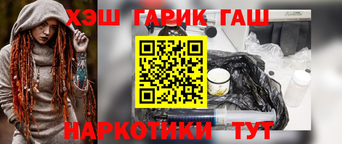 Туапсе  Гашиш hashish  Гашиш хэш  Вход с VPN 