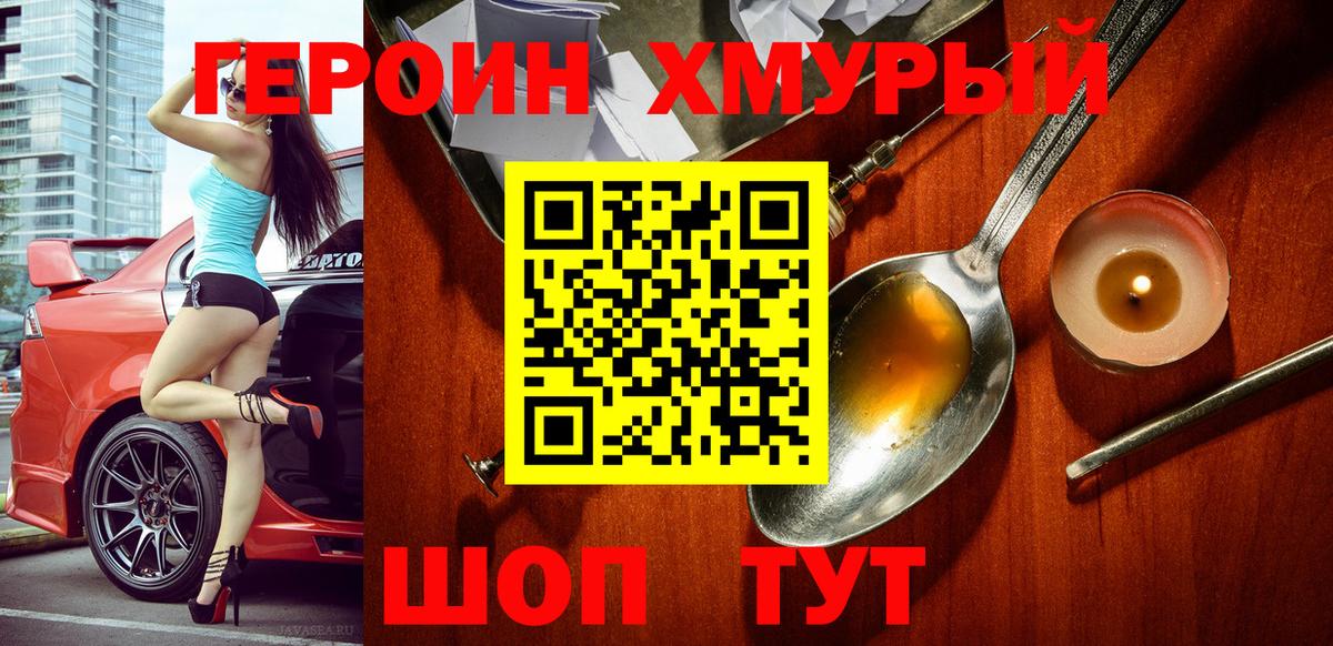 Героин герыч Туапсе
