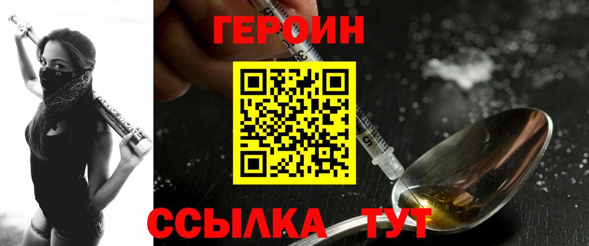 ГЕРОИН белый  Вход с VPN  Туапсе 
