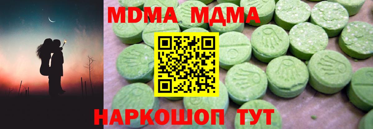 MDMA кристаллы Туапсе