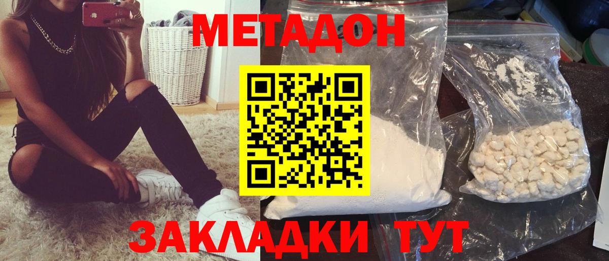 МЕТАДОН кристалл Туапсе