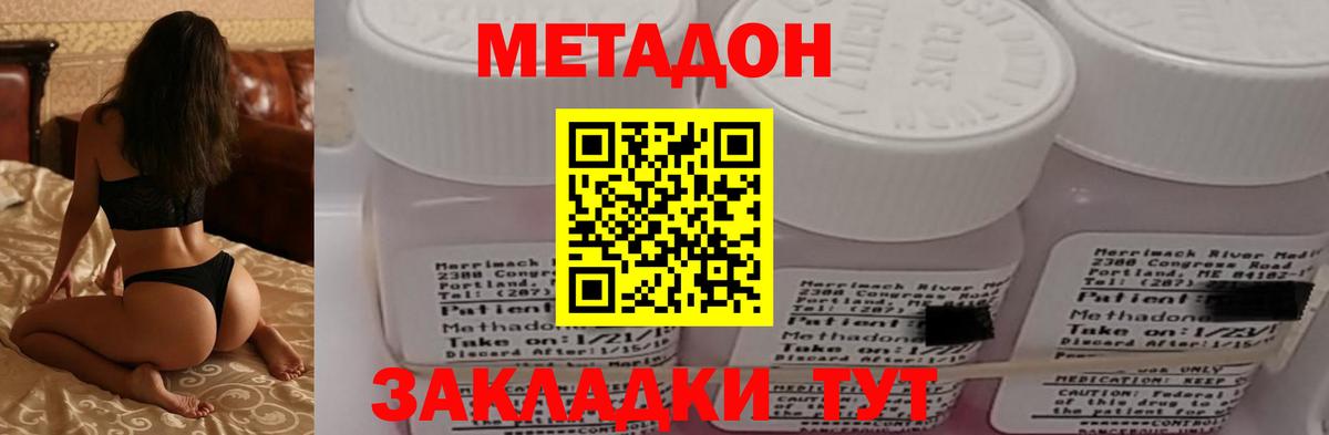 Метадон мёд  Вход с VPN  Метадон кристалл  Туапсе 