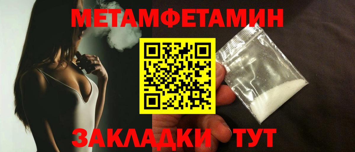 Метамфетамин кристалл Туапсе